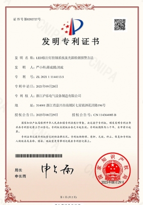2.2 LED航行燈控制系統(tǒng)及光源檢測(cè)預(yù)警方法-發(fā)明專利